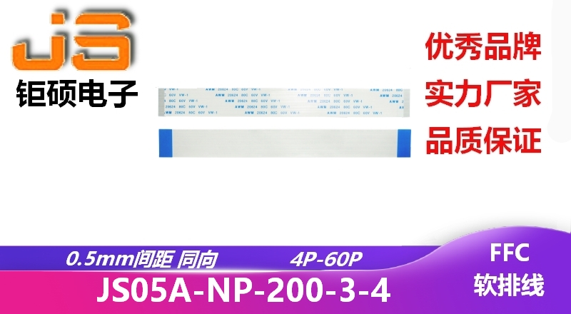 0.5間距 同向 現貨 JS05A-NP-200-3-4 0.5間距 同向 現貨 JS05A-NP-200-3-4