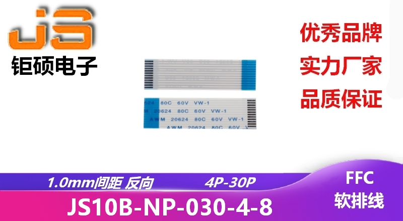 1.0間距 反向 現(xiàn)貨 JS10B-NP-030-4-8